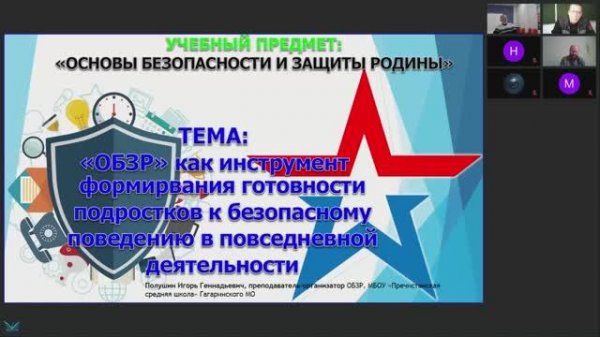 ОБЗР как инструмент формирования готовности подростков к безопасному поведению в повседневной жизни
