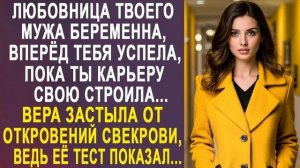 ИСТОРИИ ДУШИ/Любовница твоего мужа беременна/АУДИО РАССКАЗЫ