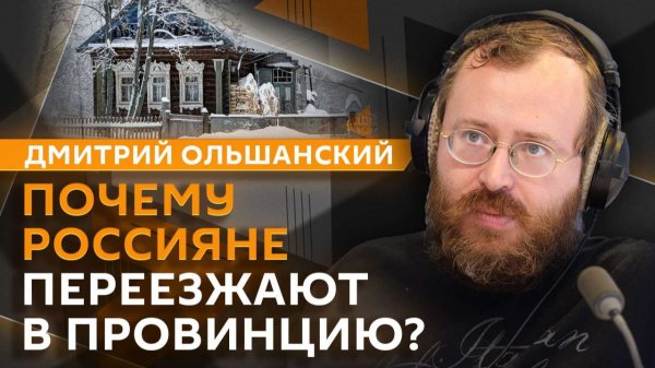 Дмитрий Ольшанский. Переговоры по Украине, свобода слова в Европе и миграция россиян в провинцию