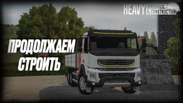 Продолжаем строить в Heavy Machines: Уже интереснее | #2