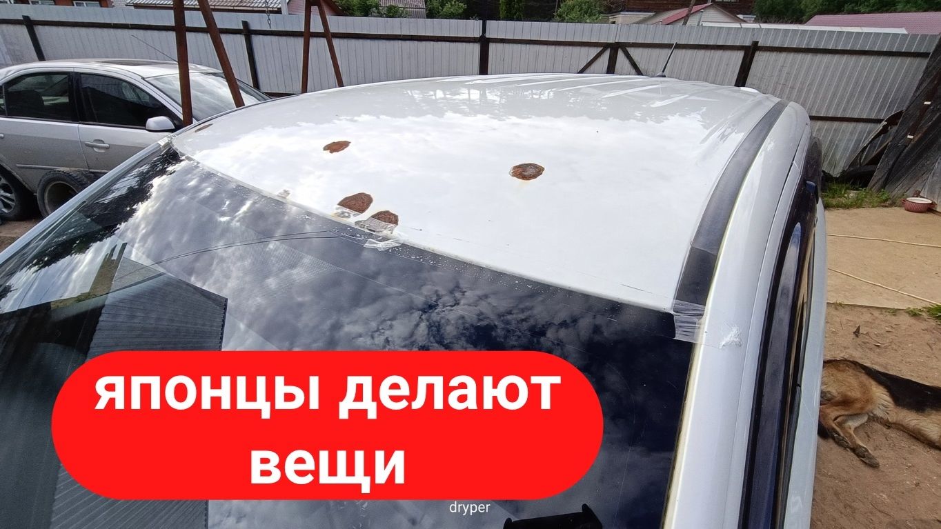 Митсубиси с дырявой крышей