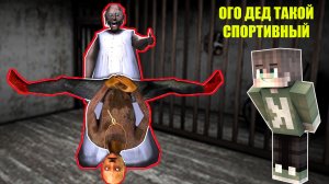 СПОРТИВНЫЕ СЕКРЕТЫ БАБКИ ГРЕННИ И ДЕДА В МАЙНКРАФТ