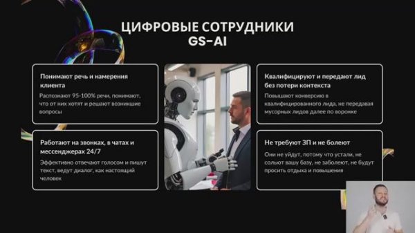 Презентация GS AI