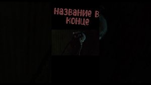 Мышиная охота