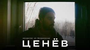 Владислав Ценёв: «Нежность — это новый панк» / Связной / Телега Online