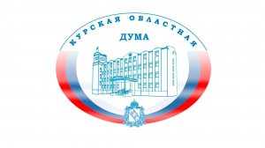 58 заседание Курской областной Думы 7 созыва