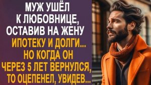 ИСТОРИИ ДУШИ/Муж ушел к любовнице/АУДИО РАССКАЗЫ