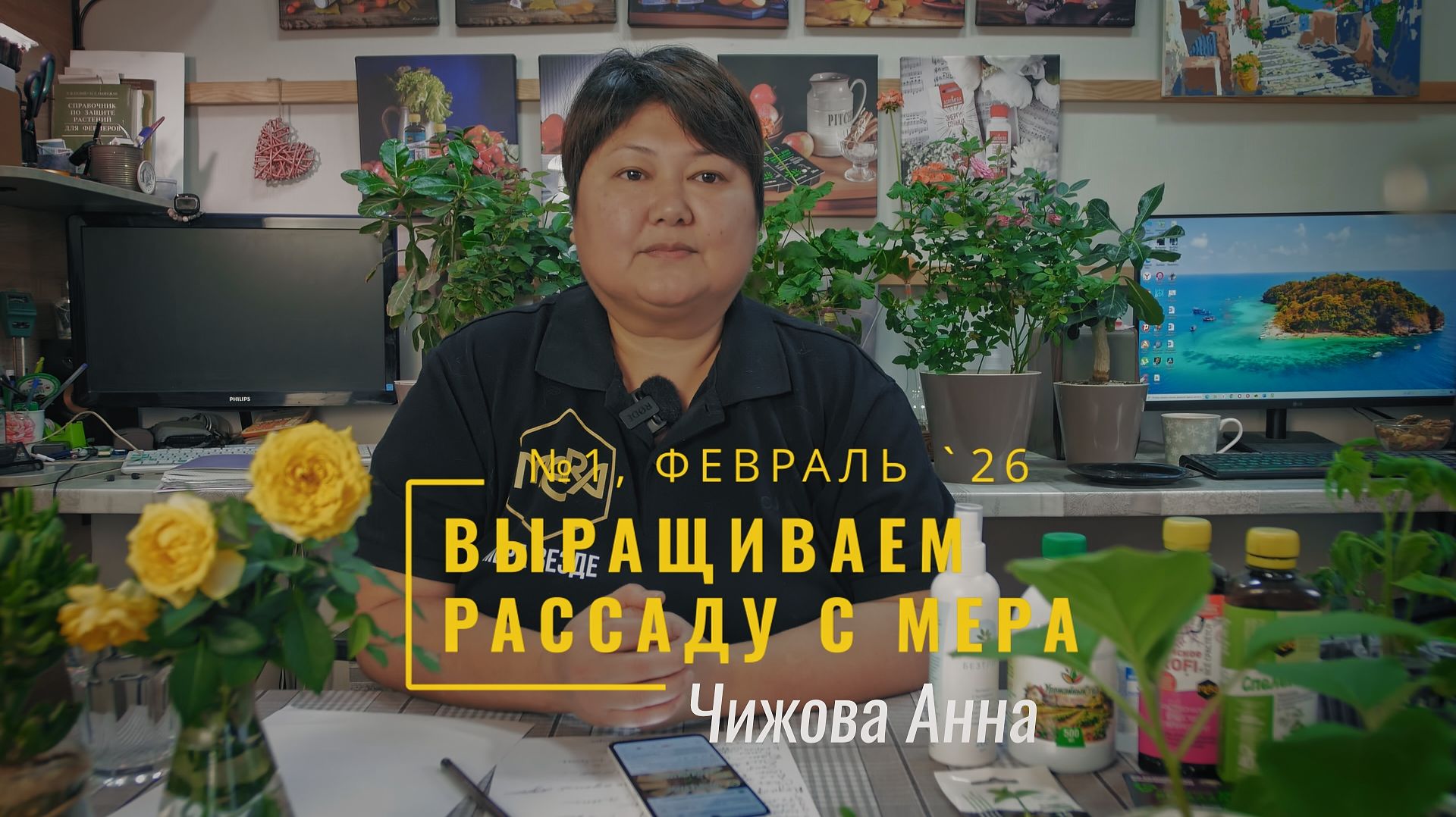 Сроки посадки и условия для рассады. Выращиваем рассаду с МЕРА Эфир №1 18 февраля 2026г смотреть онлайн