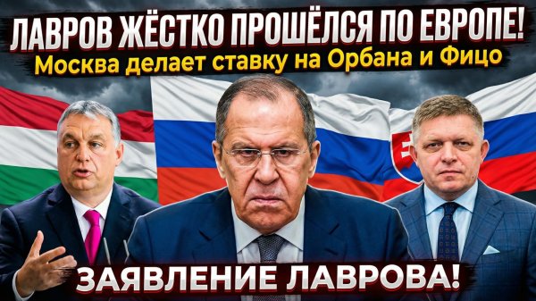 💥 ЛАВРОВ КАТКОМ ПРОШЁЛСЯ ПО ЕВРОПЕ! глава МИД РФ Сергей Лавров сделал ЖЁСТКОЕ заявление