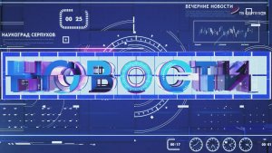 Новости 19.02.2026