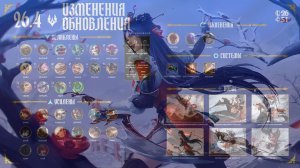 Лига легенд Изменения обновления 26.4 | Обзор Патча | 100% правда | Они убили Ли Сина ....