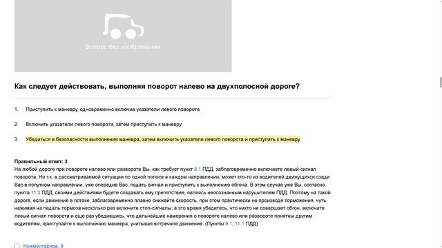 ПДД Билет 30 . Вопрос  7  прохождение  с ответами