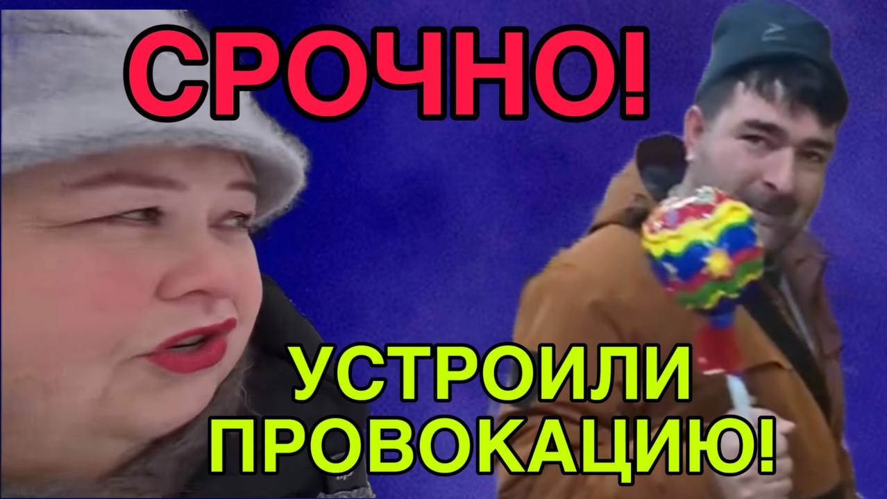 СРОЧНО! УСТРОИЛИ ПРОВОКАЦИЮ! ОЛЬГА УРАЛОЧКА LIVE. ОБЗОР. смотреть онлайн