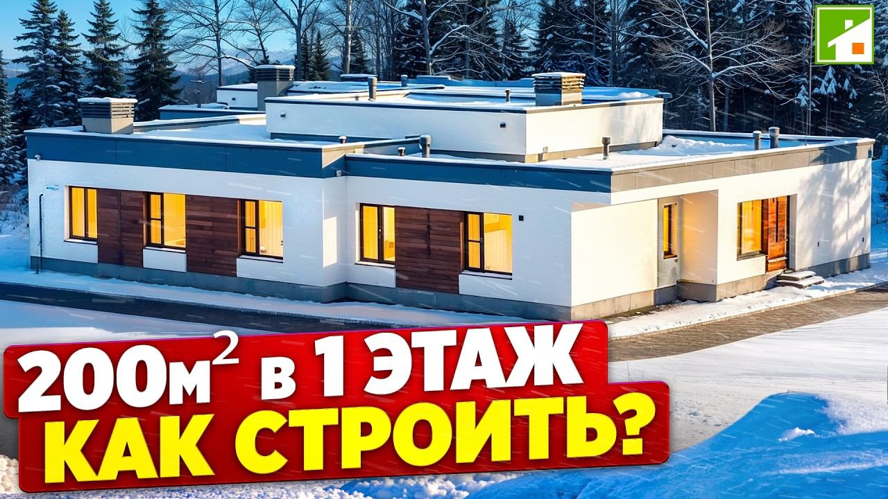 Дом из газобетона с рациональной планировкой. Удобная жизнь большой семьи на одном этаже. смотреть онлайн