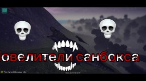 Востание стаи тираннозавров, подовина ролика полная часть выйдет совсем скоро