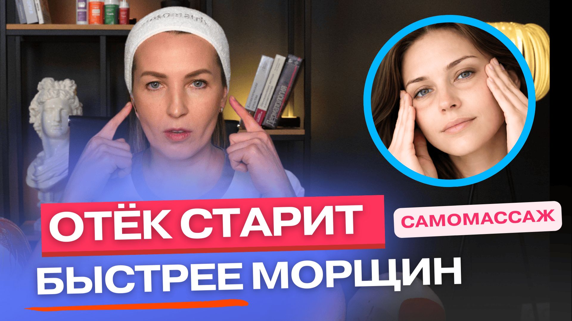 ОТЕК и напряжение мышц — главная причина старения? Разбор и практика самомассажа смотреть онлайн