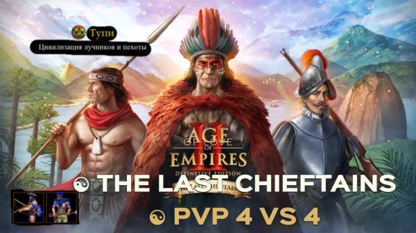 Age of Empires II: Definitive Edition [4K] ☯ The Last Chieftains ☯ PVP 4 VS 4