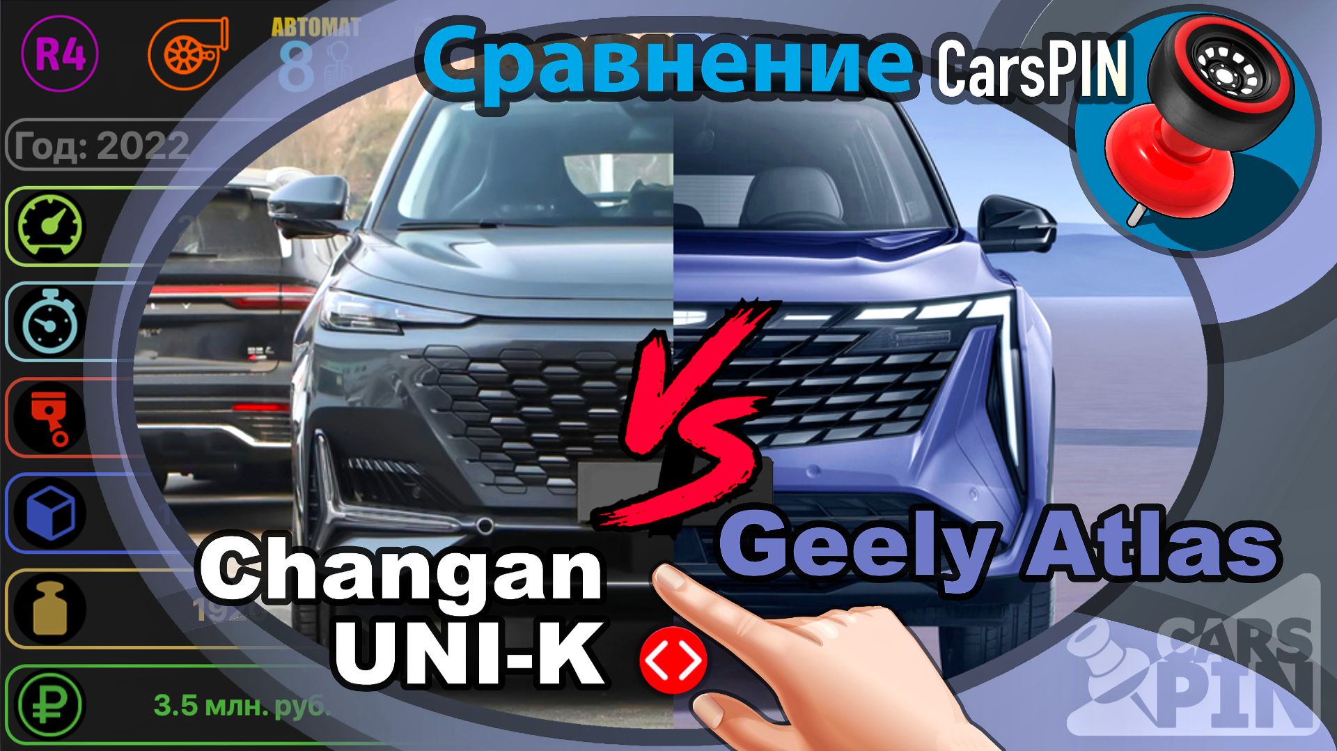 Сравнение автомобилей: 2022 Changan UNI-K VS 2023 Geely Atlas