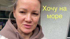 ВЛОГ Лечение продолжается Опять йога Утро и снова поездки