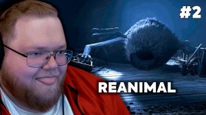 Т2х2 ИГРАЕТ: REANIMAL #2 | ХОРРОР