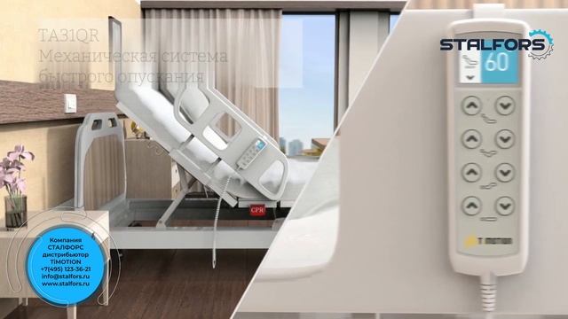 Простые и безопасные варианты быстрого опускания для больничных кроватей │ TiMOTION смотреть онлайн