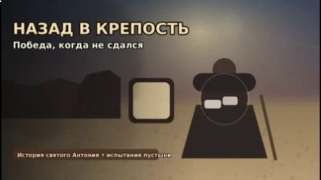 Назад в опасность