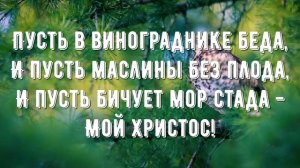 Кто есть на небе у меня - минус мой 2