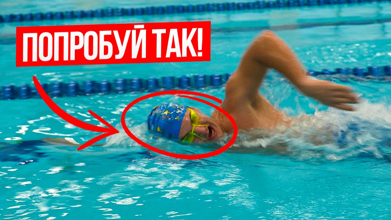 Техника плавания кролем - как не задыхаться | Дыхание в кроле | Школа плавания Swim Rocket смотреть онлайн