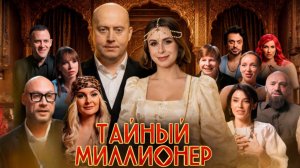 "Тайный миллионер": звезды впервые после съемок в Индии. Участники шоу и их отношения после реалити