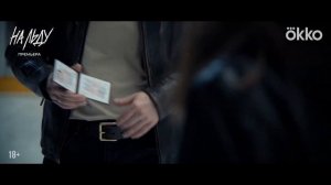 На льду: Сезон 1 | Трейлер