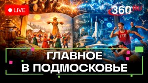 Люди против ИИ: фестиваль науки в Коломне. Главное в Подмосковье