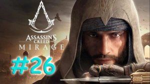 Assassin's Creed: Mirage. DLC: Valley of Memory. Прохождение #26. ПОБЕГ ИЗ ТЮРЬМЫ