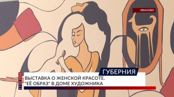 Выставка о женской красоте. «Её образ» в доме художника