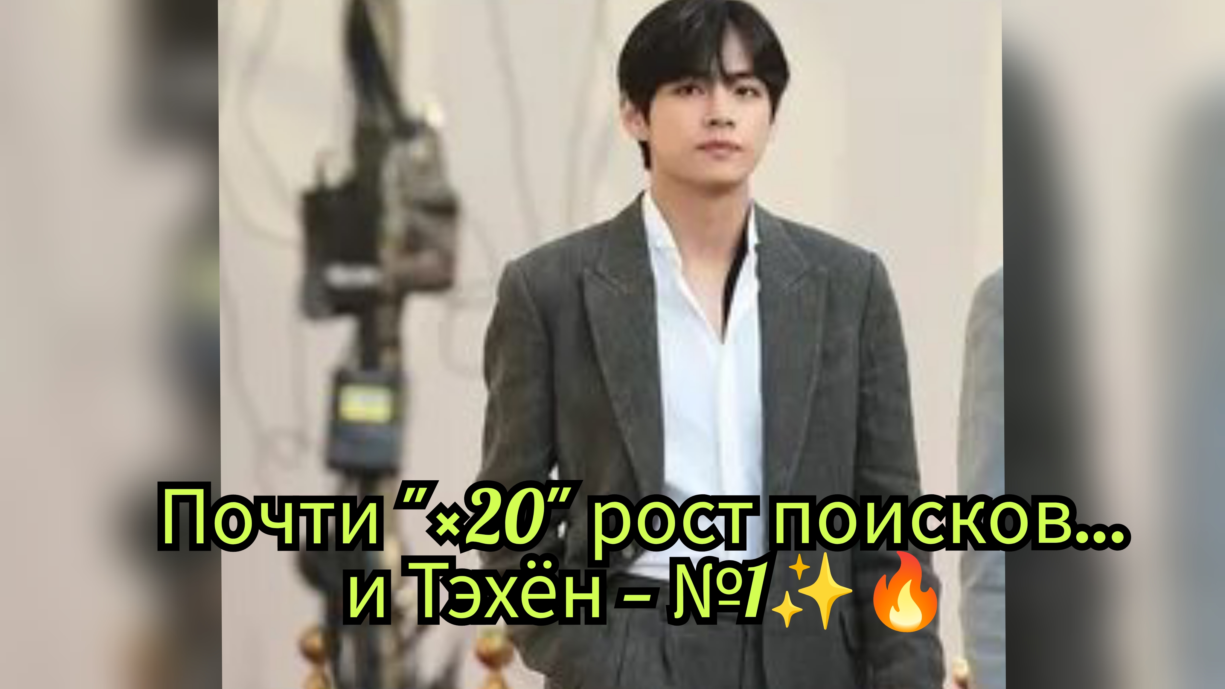 Тэхён стал самым запрашиваемым участником перед камбэком? Цифры впечатляют!😯📈 смотреть онлайн