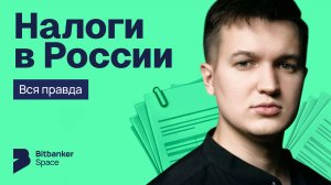 Всё про налоги в России: шок — 43% с зарплаты + НДС 22% в каждом товаре!