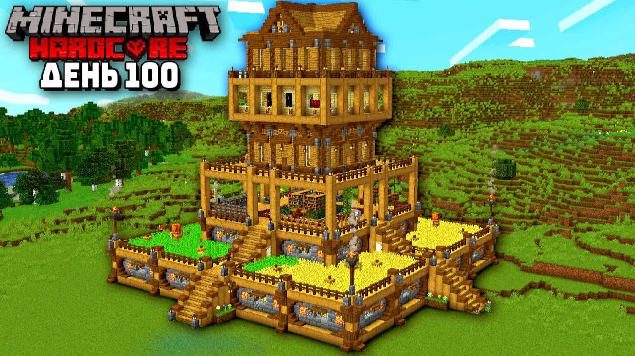 Построил СУПЕР БАЗУ за 100 Дней в Майнкрафт ХАРДКОР! смотреть онлайн
