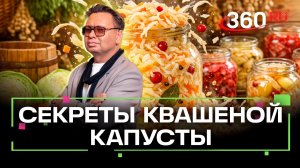 Внимание! Еда! Квашеная капуста. Беспалов