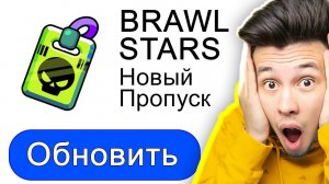 5 вещей которые вы должны знать о предстоящем обновлении Бравл Старс