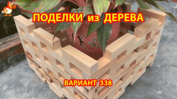 Поделки из дерева своими руками для дачи и сада вариант (338) 🪚🔨🪛🐦