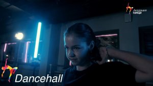 Дэнсхолл (Dancehall) - Академия танца