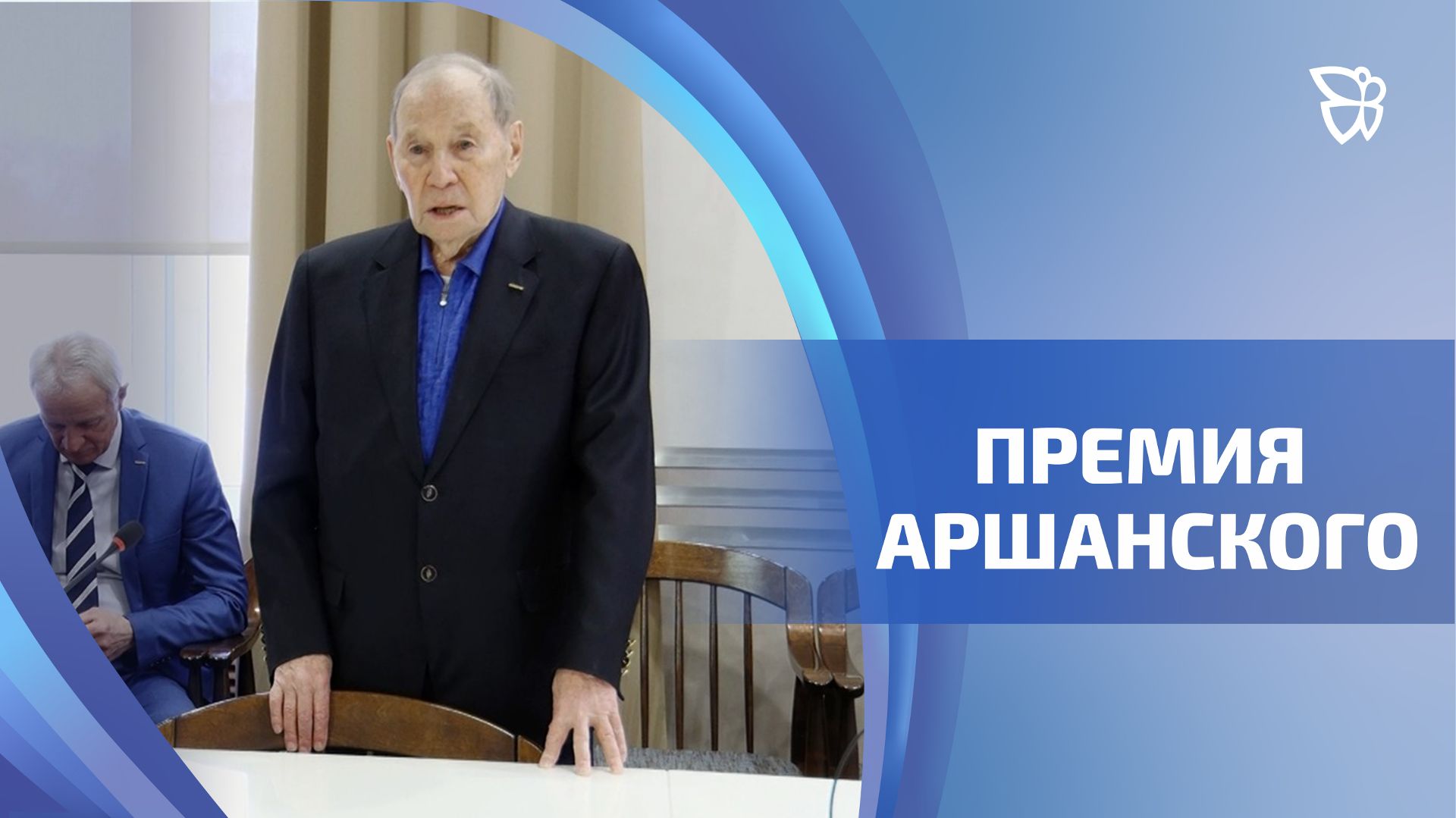 Будущие инженеры получили премию имени Михаила Аршанского смотреть онлайн