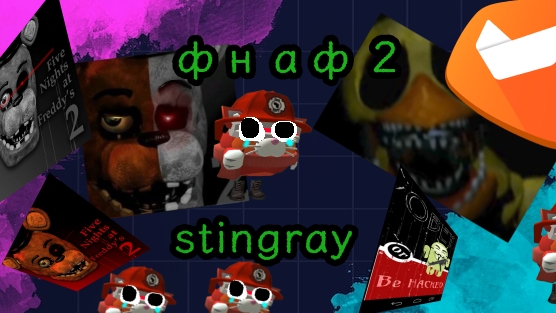 разбор вируса «FNAF 2 STINGRAY» #ден19к #фнаф2стингрей#ютейгер