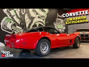 Оживили Corvette / Купили битый Ferrari / Ford F150 SHELBY 755 HP зачем?