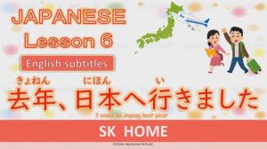 Урок 6 - Японский язык с английскими субтитрами