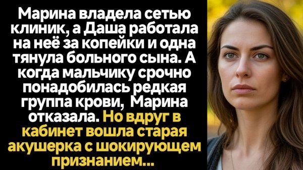 ИСТОРИИ ИЗ ЖИЗНИ/Владелица клиники уволила медсестру за опоздание, но когда вошла старая акушерка