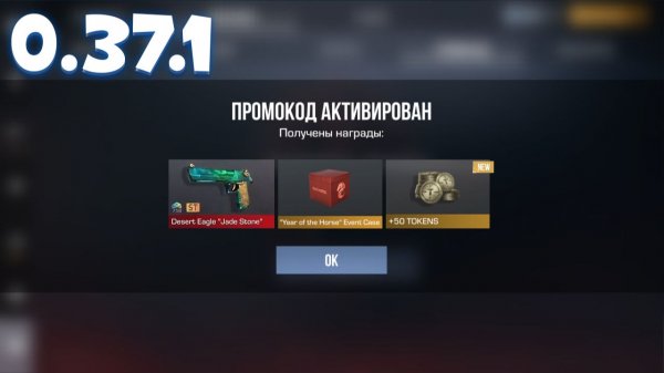 0.37.1! РАБОЧИЕ ПРОМОКОДЫ СТАНДОФФ 2! НОВЫЕ Промокоды стандофф 2 \ standoff 2 Проверка!!!