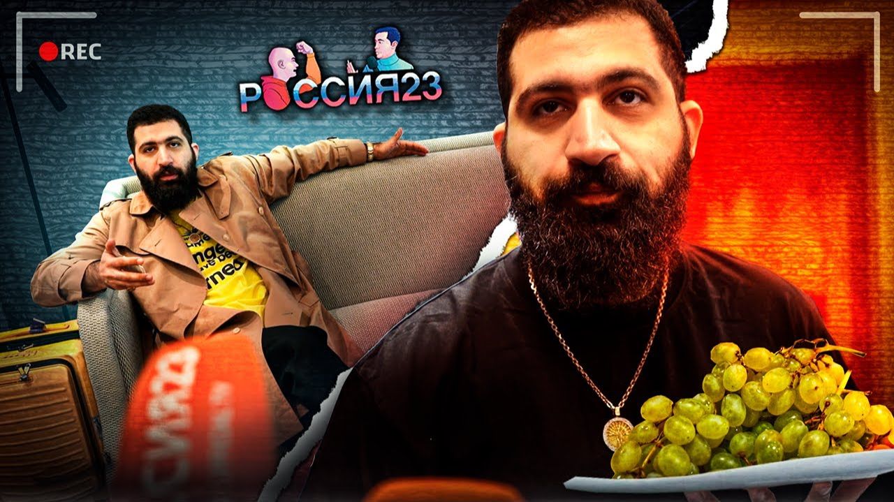 Гурам Амарян. Россия23 смотреть онлайн
