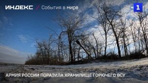 Армия России поразила хранилище горючего ВСУ