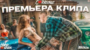 Чердак feat. Atikin & PRZNT - CORAZONE (премьера клипа 2021)