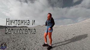 Наша жизнь мимолётна. Живи на полную, пока тикают часы -  Клип - Ничтожна и великолепна